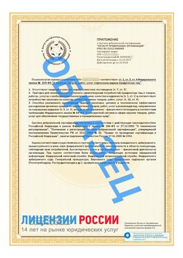 Образец сертификата РПО (Регистр проверенных организаций) Страница 2 Сочи Сертификат РПО